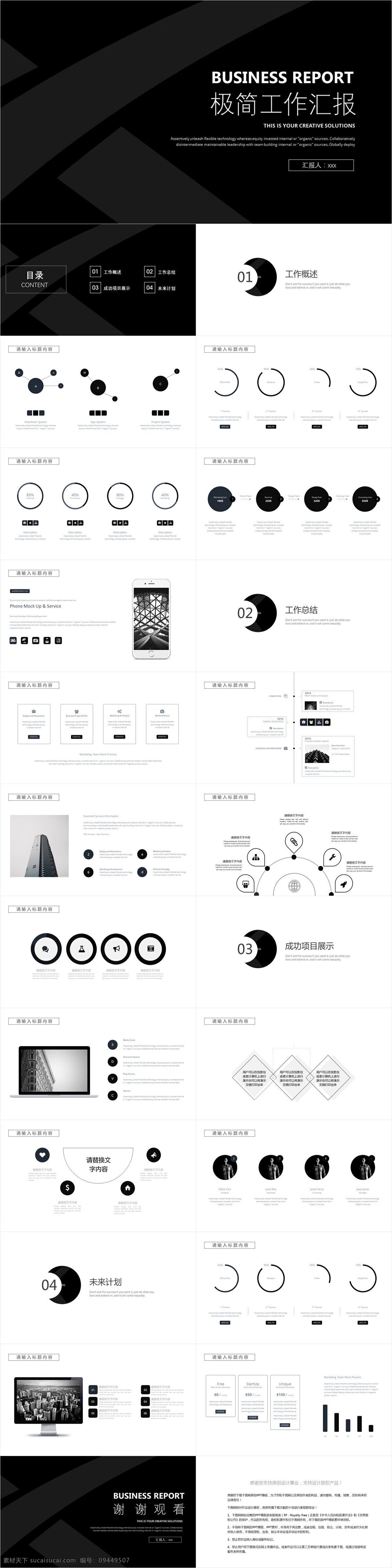 极 简 艺术 工作 汇报 模板 ppt模板 创意 策划 通用 极简 商业计划书 工作汇报 年终总结 项目部 报告
