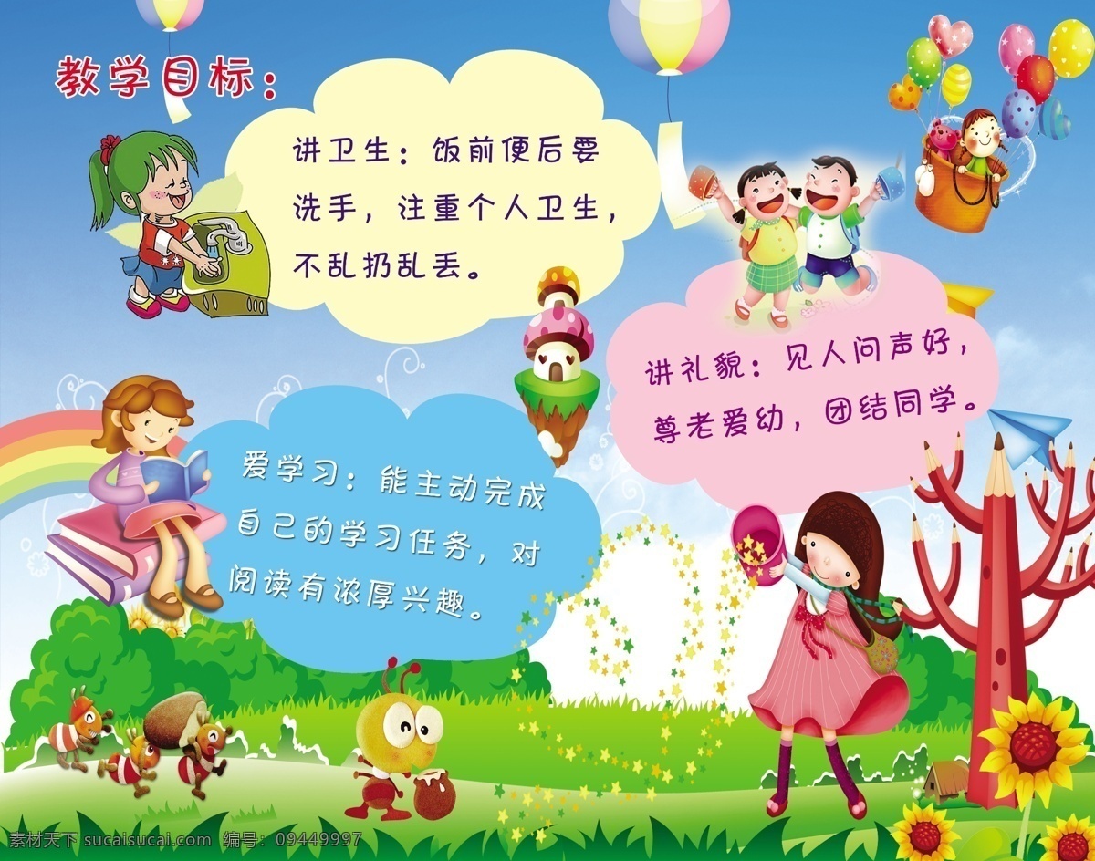 宝宝 广告设计模板 礼貌 卫生 学习 学校 幼儿园 展板 模板下载 幼儿园展板 幼儿园背景 源文件 环保公益海报