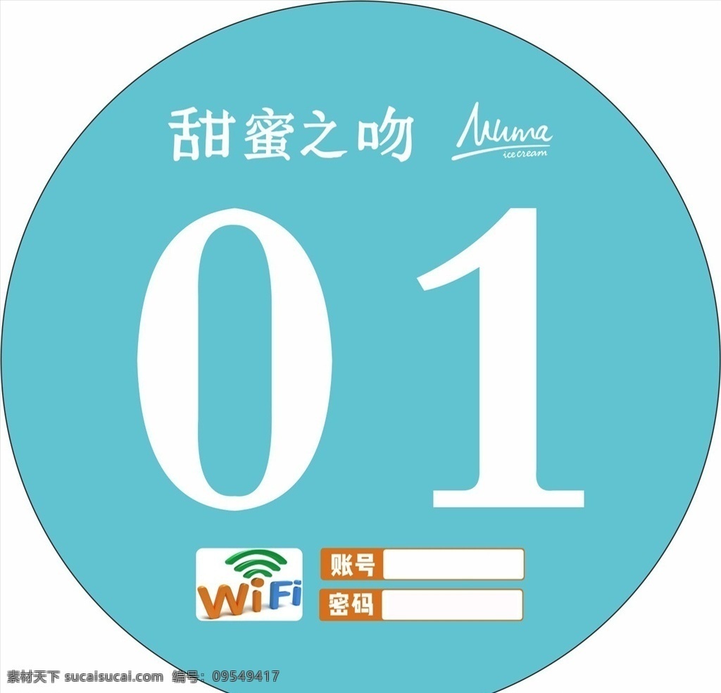 桌号 桌牌号 wiff 甜蜜之吻 意式手工 冰淇淋 招贴设计