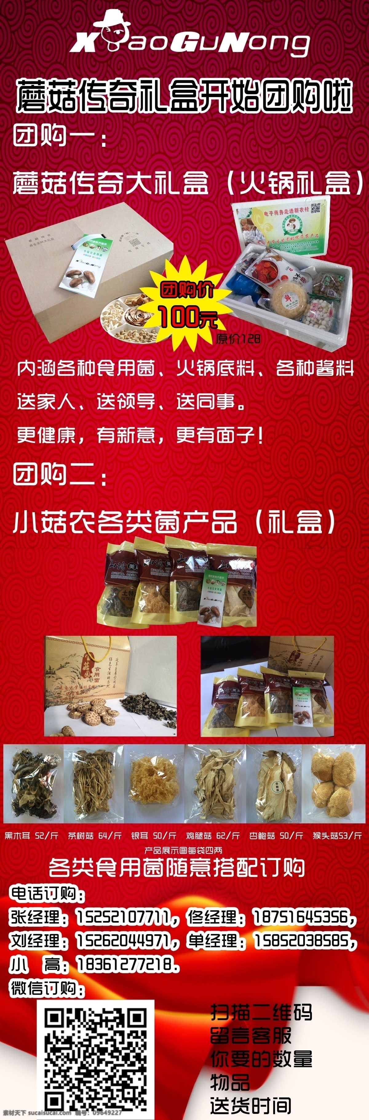 中秋节订购 中秋节 订购 团购 蘑菇 礼盒 食用菌 传奇 送礼 扫描二维码