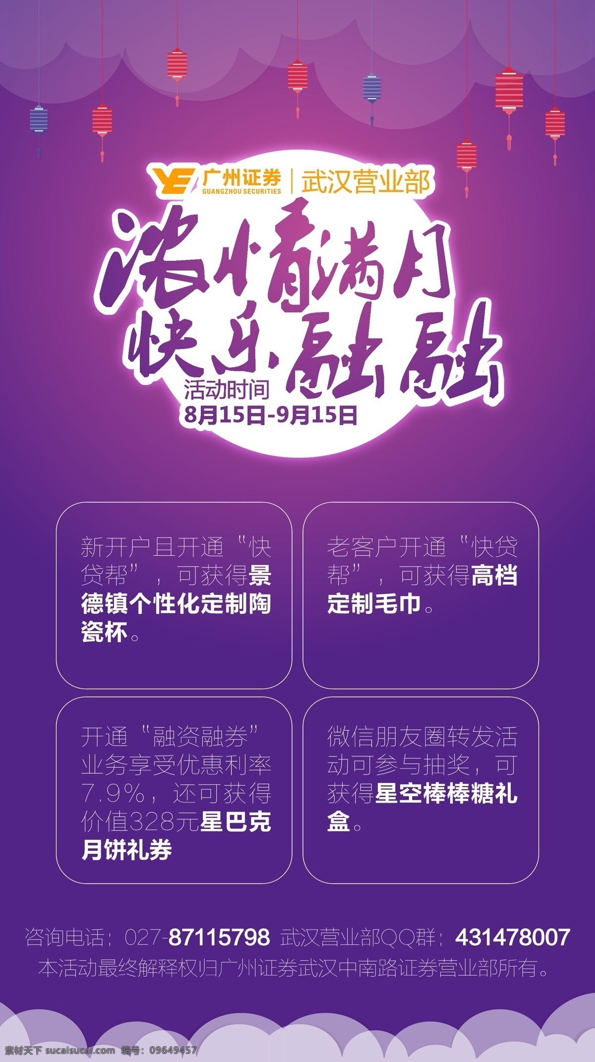广州 证券 中秋贺卡 广州证券 紫色浪漫 剪影灯笼 剪影云层 红灯笼 蓝灯笼 中秋月圆 快贷帮 扁平化