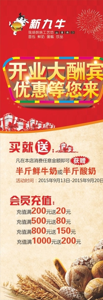 面包店展架 开业展架 面包店 面包 开业 平面制作