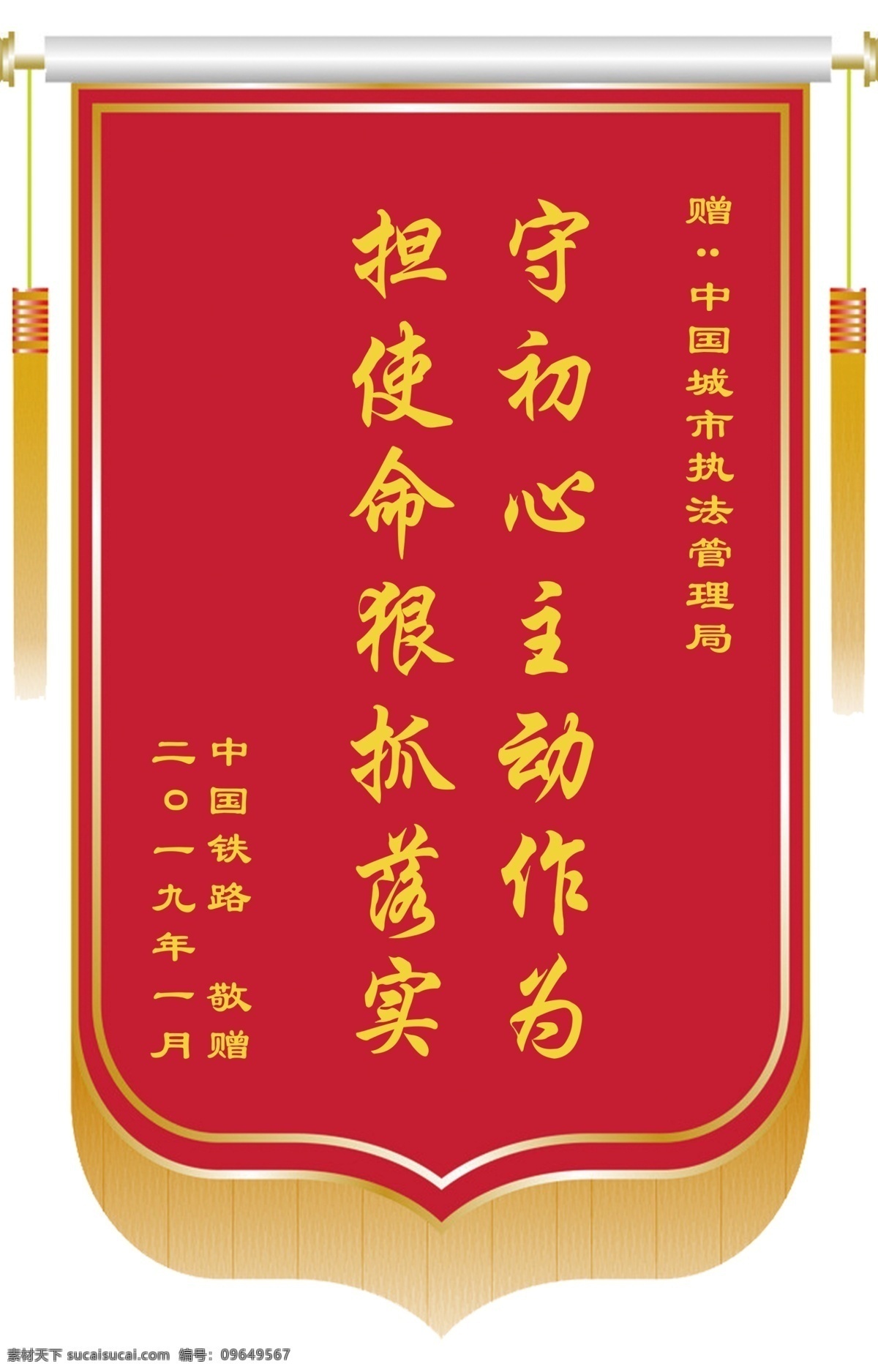布标 锦旗排版 大气锦旗排版 赠执法锦旗