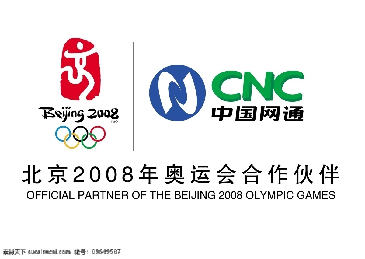 奥运会标志 奥运会 logo 五环 印章 北京奥运会 北京 cnc n标志 n字母变形 网通 logo设计