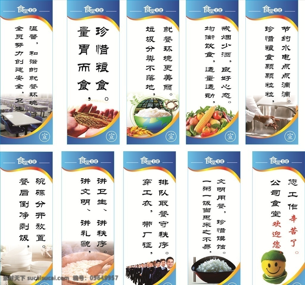食堂文化标语 企业文化标语 食堂标语 食堂卫生 食堂制度