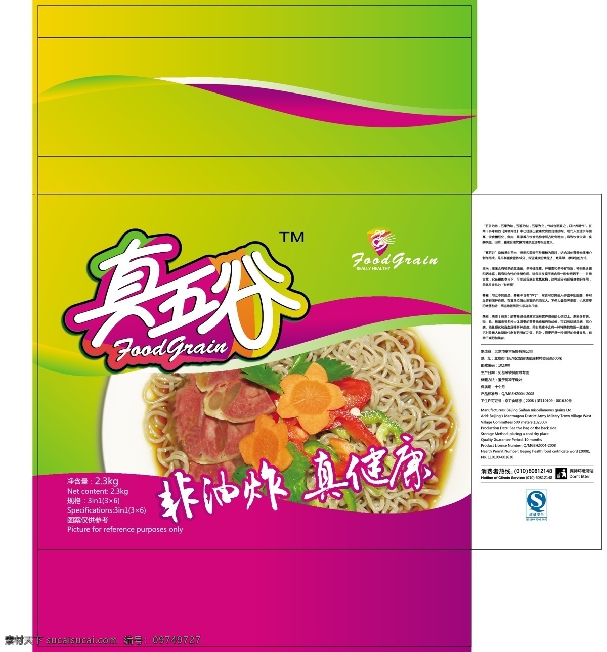 真 五谷 方便面 包装盒 真五谷 紫色和淡绿色 面条 各种 蔬菜 图案 非油炸真健康 各种形状 包装设计 矢量图库