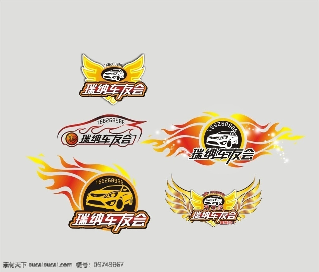 车友会 logo 车 贴 火 翅膀 标识标志图标 矢量