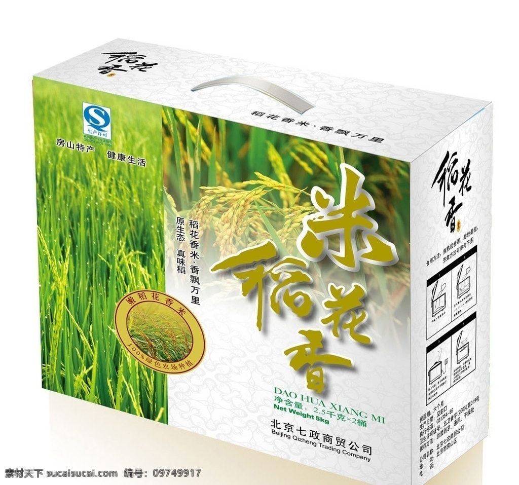 大米包装箱 稻花香米 包装箱 高档包装箱 矢量包装箱 大米盒 大米 米包装 米盒包装 ai米盒 水稻 稻子 香米 包装设计 矢量