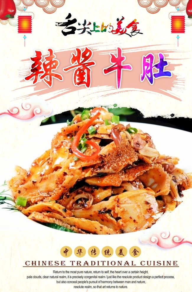 辣酱牛肚 辣酱 牛肚 辣椒 牛肚丝 饭店海报 饭店宣传单 饭店广告 饭店展板 饭店餐饮 美食饭店 餐饮饭店 饭店店庆 饭店开业 饭店菜品 餐饮海报 餐饮美食 海报餐饮 餐饮店庆 餐饮背景 餐饮广告 餐厅酒店文化 中华饮食文化 中华传统美食 传统美食 美食文化 海报 中华传统小吃 炒菜 菜品 原创菜品大全
