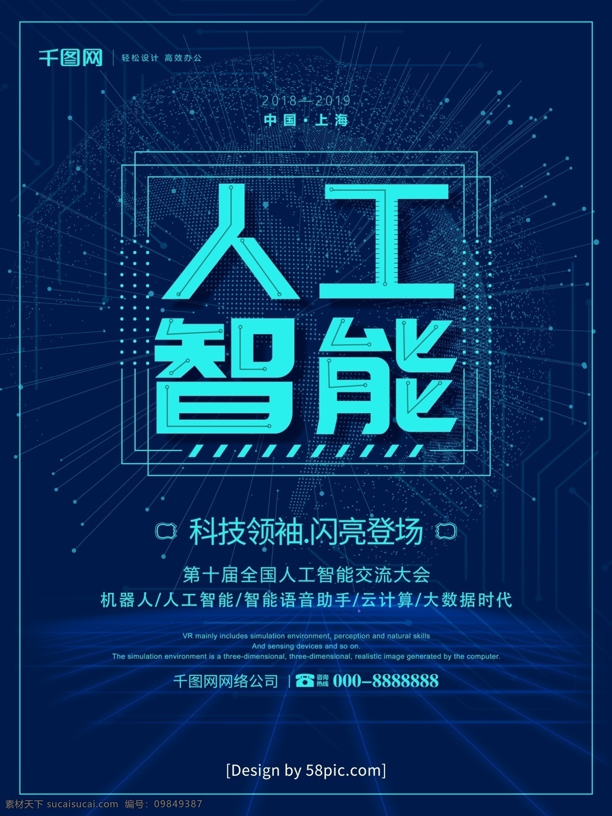 科技 风 人工智能 科技创新 高科技 宣传海报 机器人 现代科技 科技素材 互联网 智能机器人 人形机器人 服务机器人 人工智能创意 人工智能设计 人工智能化 智能科技 人工智能识别