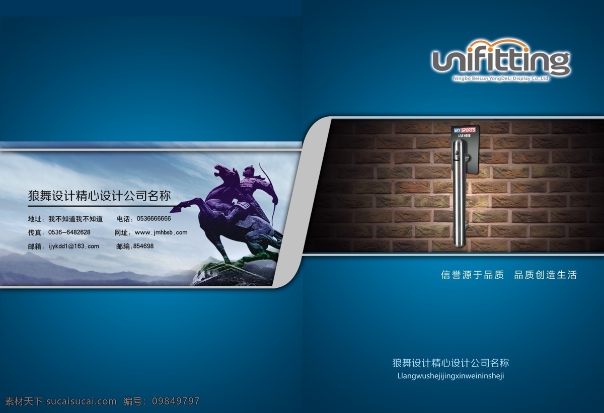 分层 版式设计 创新 大气 封面封底 封面排版 封面设计 画册封面 蓝色背景 墙砖 骑兵 形象 蓝天白云 年 月 以后 源文件 其他画册封面
