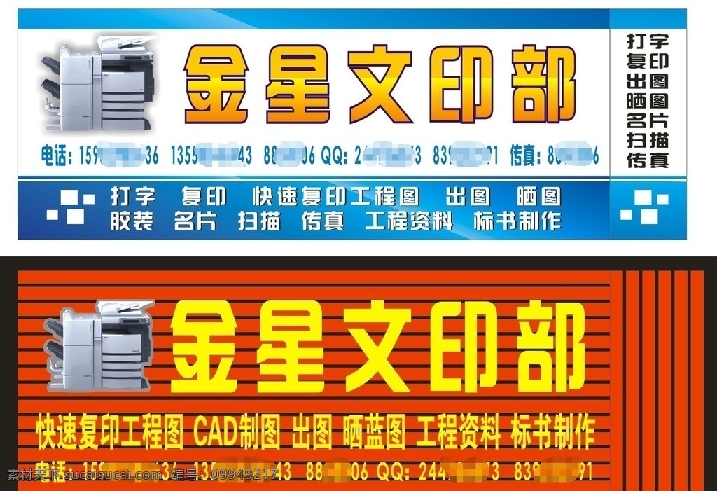 文印店招 文印广告 店铺店招设计 店招设计 店招 店铺 文印 印刷 蓝色店招 蓝色 红色 红色店招