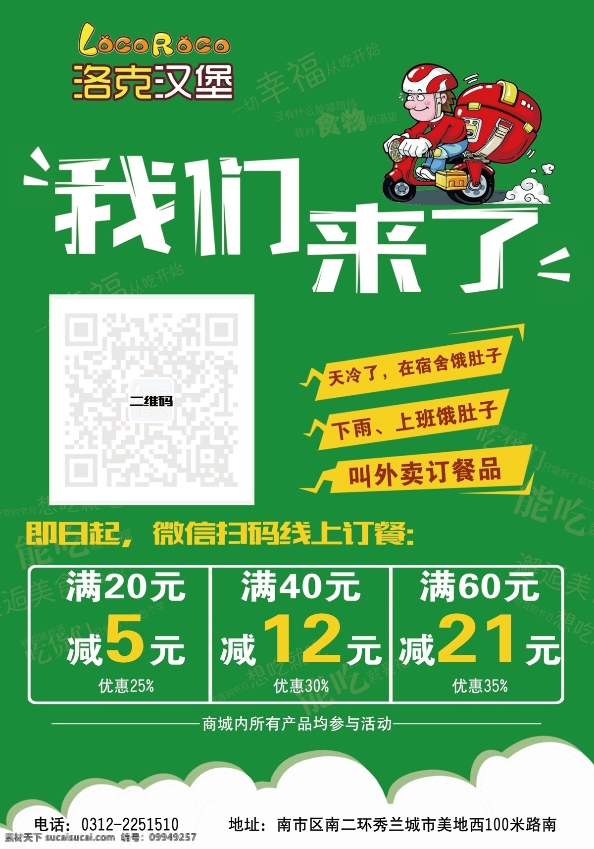 洛克汉堡 外卖 微信 海报 优惠 线上订餐