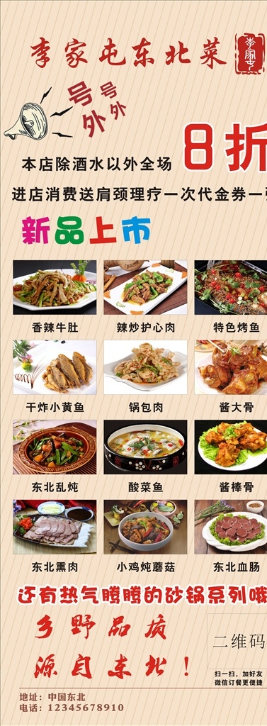 东北菜易拉宝 餐饮 展架 易拉宝 酸菜鱼 血肠 酱大骨 海报 展板模板
