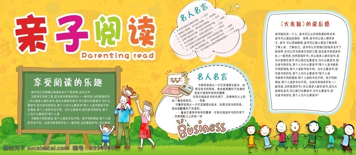 卡通 黄色 亲子 阅读 小报 亲子阅读 名人名言 可爱