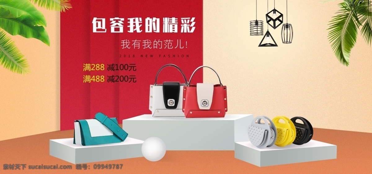 女包 淘宝 天猫 轮 播 海报 banner 淘宝海报 宣传 促销 轮播首页 轮播 箱包海报 电商 京东