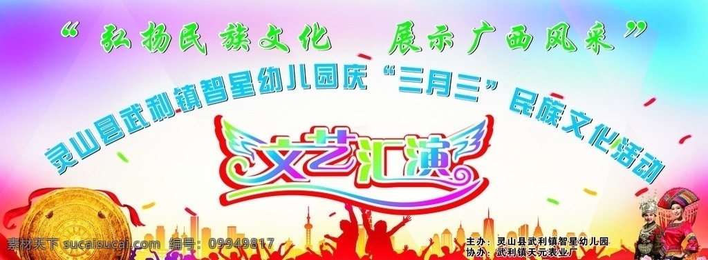 三月三 民族风采 文艺汇演展板 三月三活动 现代科技