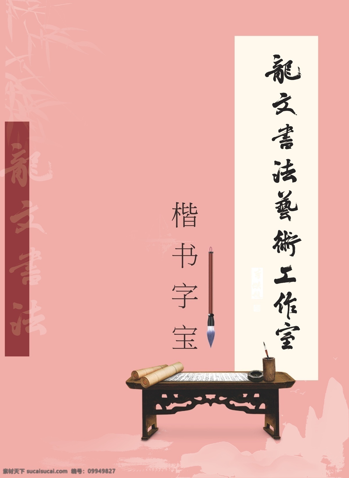 书法封面 封面 传统封面 中国风封面 书法培训 硬笔书法 楷书书法 毛笔书法 硬笔 楷书 毛笔幼小衔接 文化艺术 绘画书法