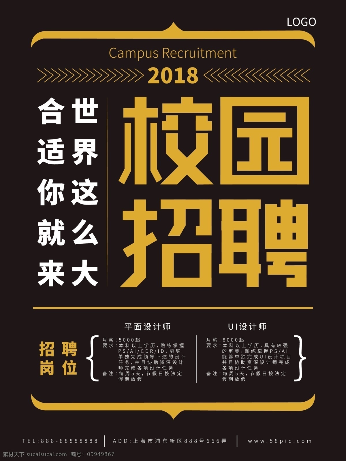 2018 校园招聘 广告 校园 黑色 ui 平面设计 招聘