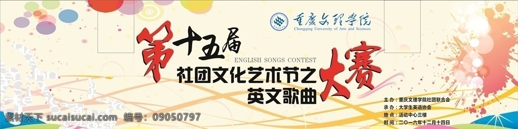 英文歌曲大赛 校园 英文 歌曲 大赛 背景