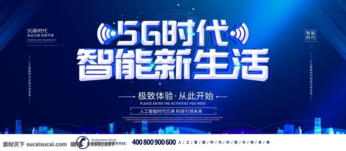 简约 蓝色 科技 5g 时代 智能 新生活 宣传 展板 5g广告 5g来了 5g时代 5g手机网络 5g通信 5g通讯 5g网络 电信 互联网 科技展板 宽带 联通 手机上网