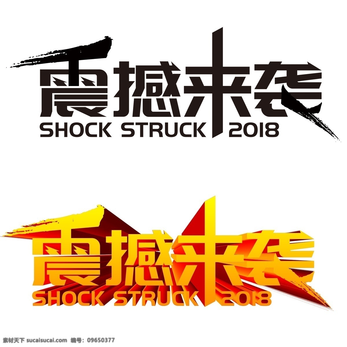 震撼 袭 创意 艺术 立体 字 震撼来袭 黄色字体 渐变字体 立体字 艺术字体 金黄色 字体 金属字体设计 三维字体 时尚 几何字体 渐变