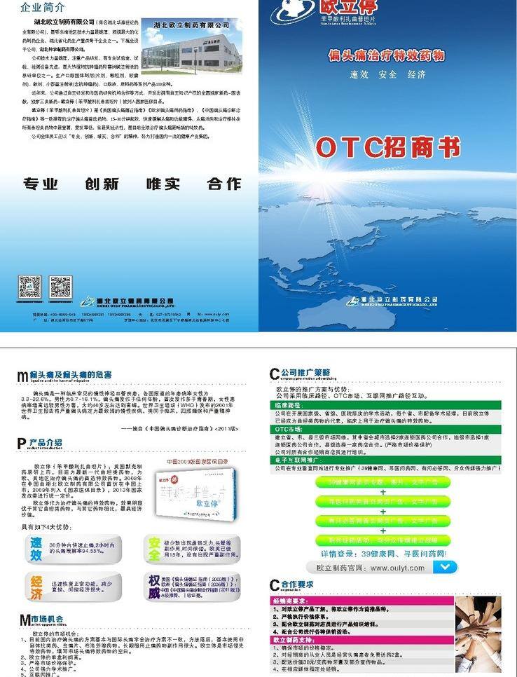 dm宣传单 手册 药品 招商 otc 矢量 模板下载 偏头痛 特效治疗 矢量图 日常生活