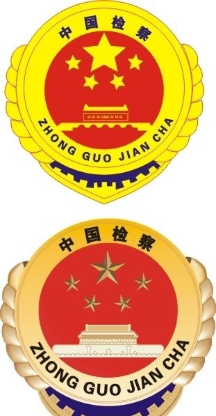 中国 检察院 标志 新 企业 logo 标识标志图标 矢量