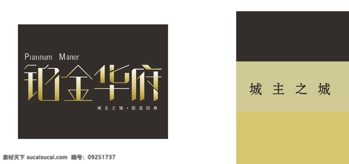 logo vi vi设计 道旗 地产 房地产 精神堡垒 名片 铂金 华府 矢量 模板下载 铂金华府vi 铂金华府 信纸 信封 名片卡 广告设计名片