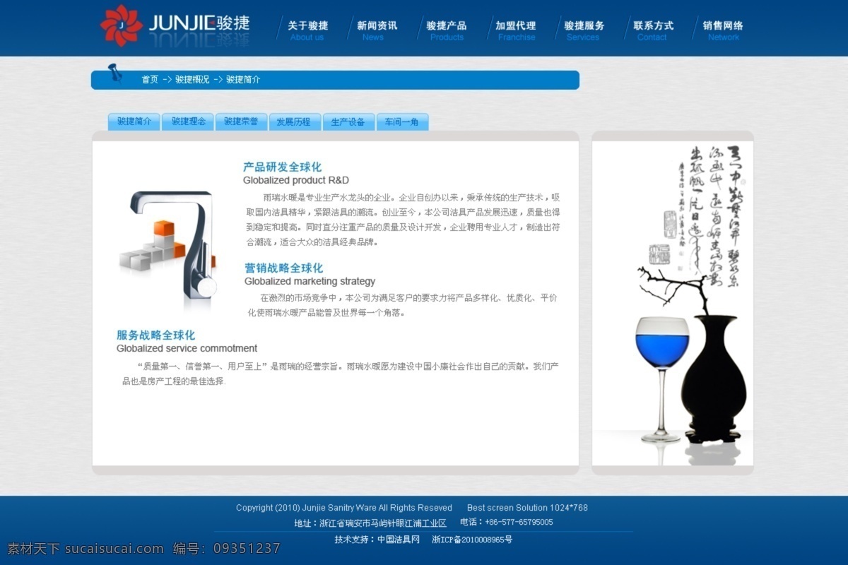 psd源文件 洁具 水龙头 网页模板 网页设计 网站模版 卫浴 浴室挂件 骏 捷 简介 页 中文模版 源文件 家居装饰素材 室内设计