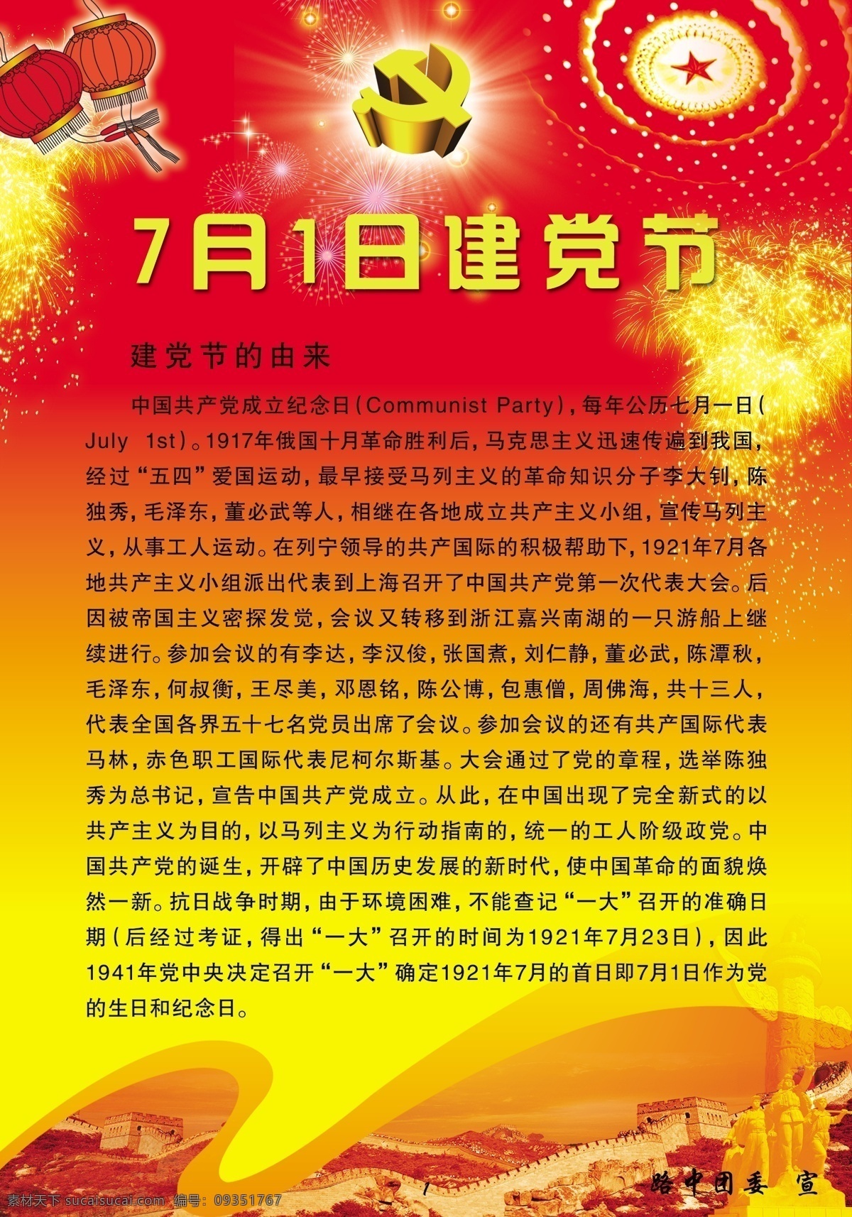 分层 背景 长城 党标 党建模板 党建展板 灯笼 广告设计模板 党建节 模板 展板 宣传窗 人民大会堂 吊顶 礼花 华表 源文件 部队党建展板