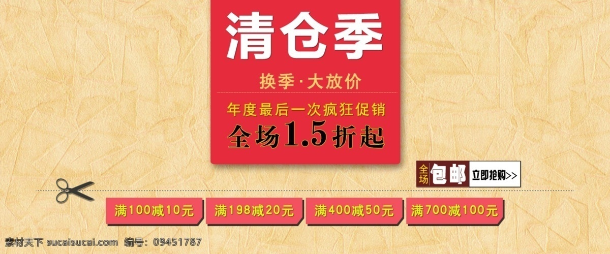 首页 轮 播 图 促销 轮播图 首页轮播图 淘宝 广告 banner 淘宝界面设计 源文件 模板下载 海报 淘宝素材 淘宝促销标签