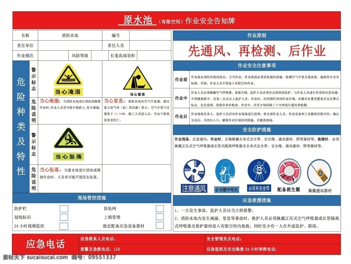 原 水池 有限 空间 告知 卡 原水池 有限空间 告知卡 安全告知牌 危险标志 标志牌 制度牌 分层