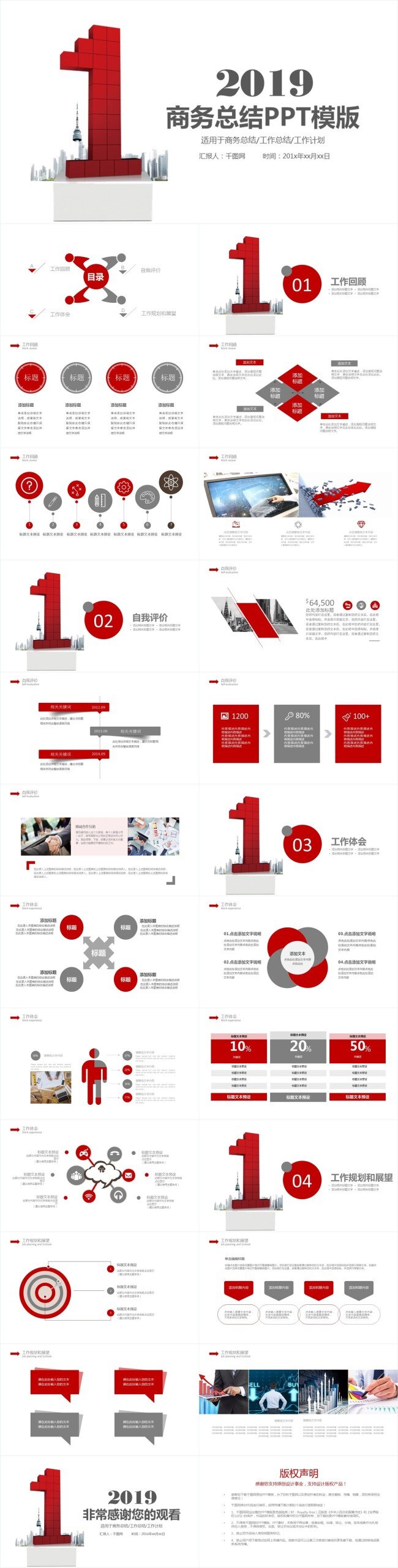 大气 红色 2019 年终 总结 工作 汇报 商务通用 年度汇报 工作总结 计划报告 动态 模板 年中总结 年终总结 业绩汇报 培训 岗位竞聘 宣传策划 营销 述职报告