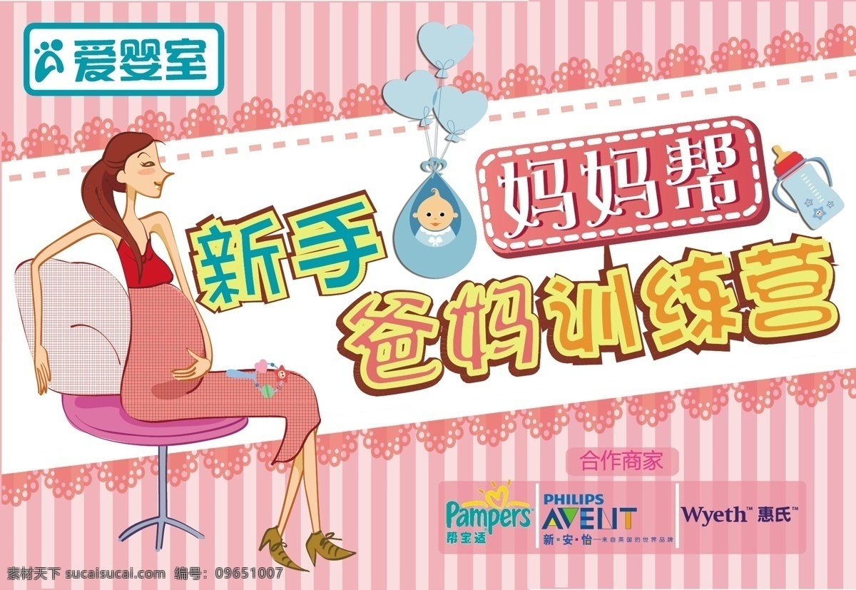 爱婴室 妈妈帮 新手妈妈帮 爸妈训练营 卡通妈妈 卡通婴儿 奶瓶 帮宝适 logo 新安 怡 惠氏logo 矢量