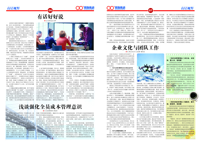 企业报纸 企业杂志 报刊杂志 报纸 杂志 企业 报刊设计 报纸排版 白色