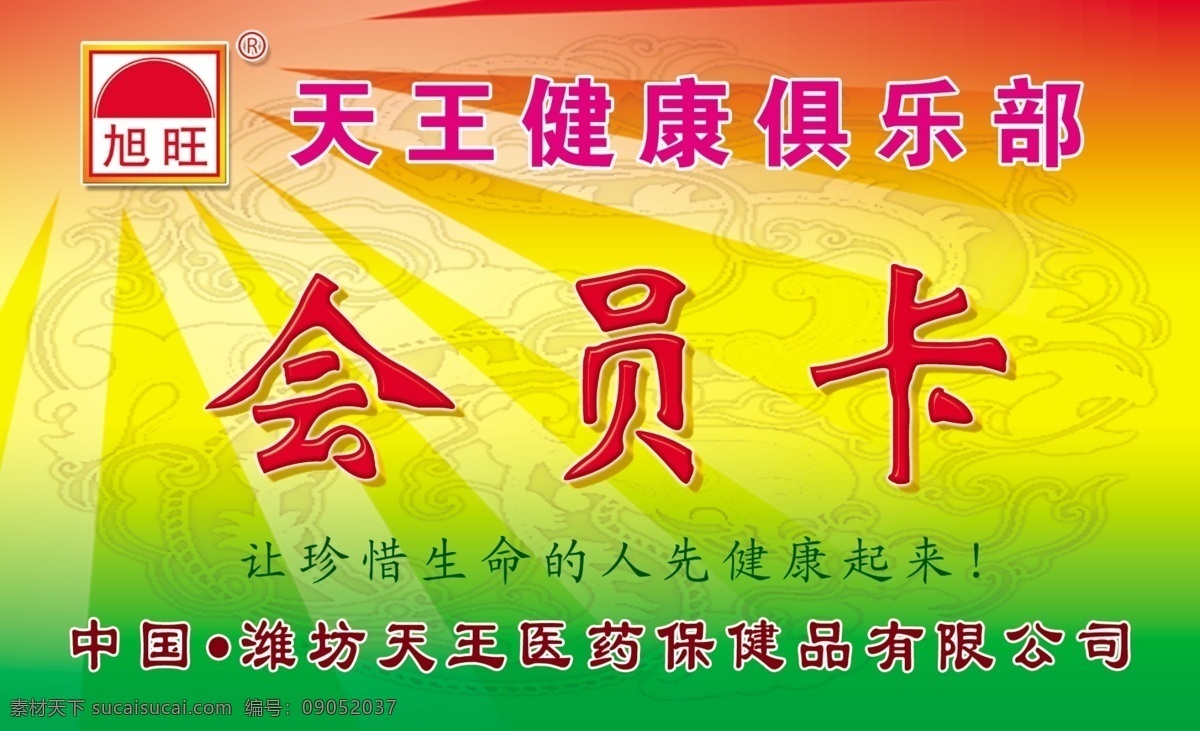 会员卡 分层 版面 源文件 证卡 名片卡 其他名片