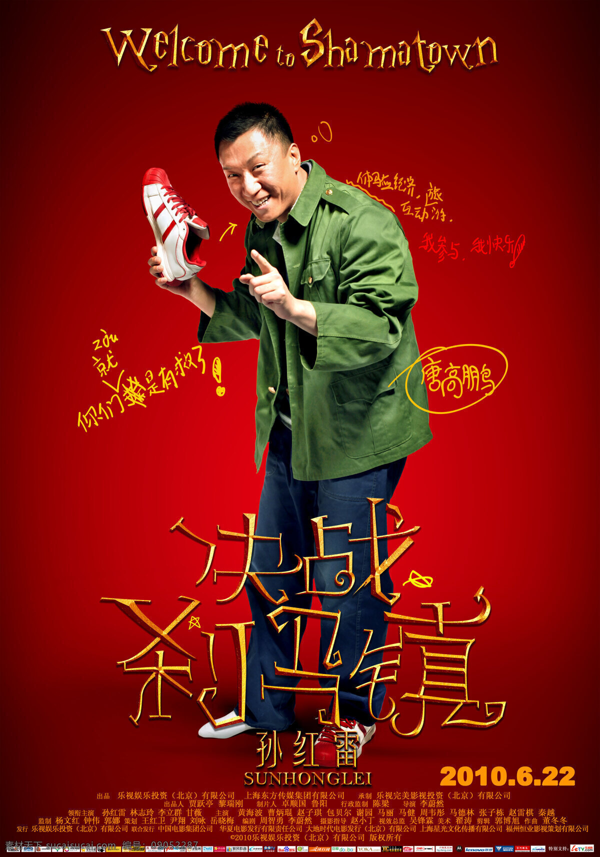 高清 广告 角色 林志玲 农民 文化艺术 影视图片 决战刹马镇 海报 设计素材 模板下载 高清角色海报 孙红雷 李立群 马健 黄海波 喜剧 影视娱乐 企业文化海报