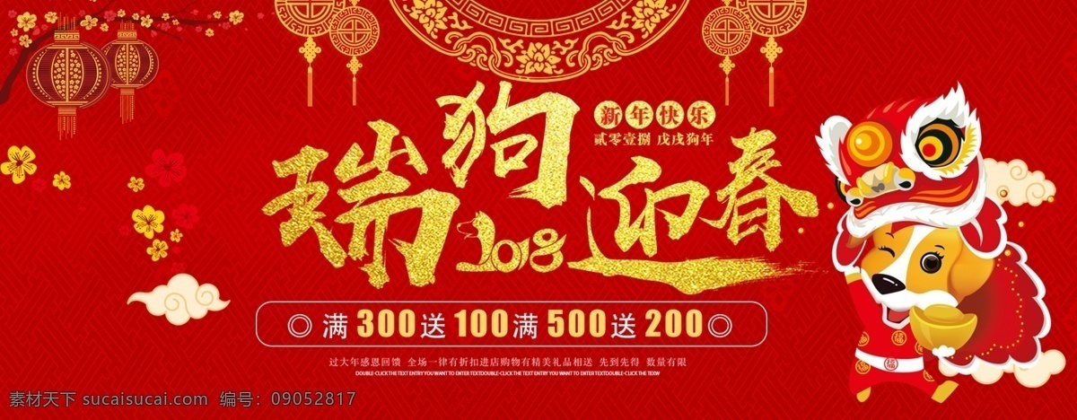 春节 狗年 喜庆 banner 淘宝 海报 2018 2018年 红色 年货 年货节 年货盛宴