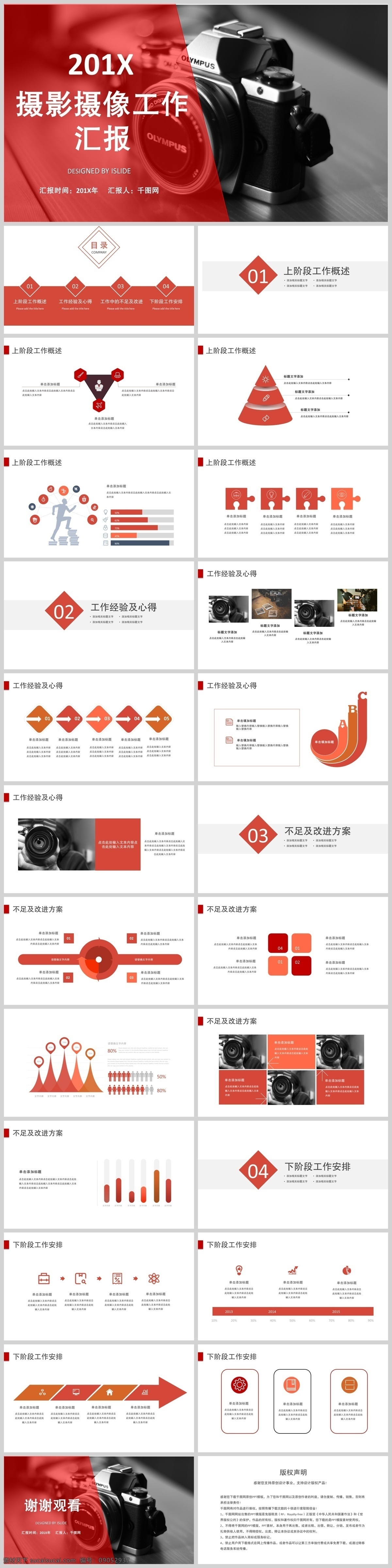 摄影摄像 行业 工作 汇报 工作汇报 工作总结 计划 商务 扁平 部门汇报