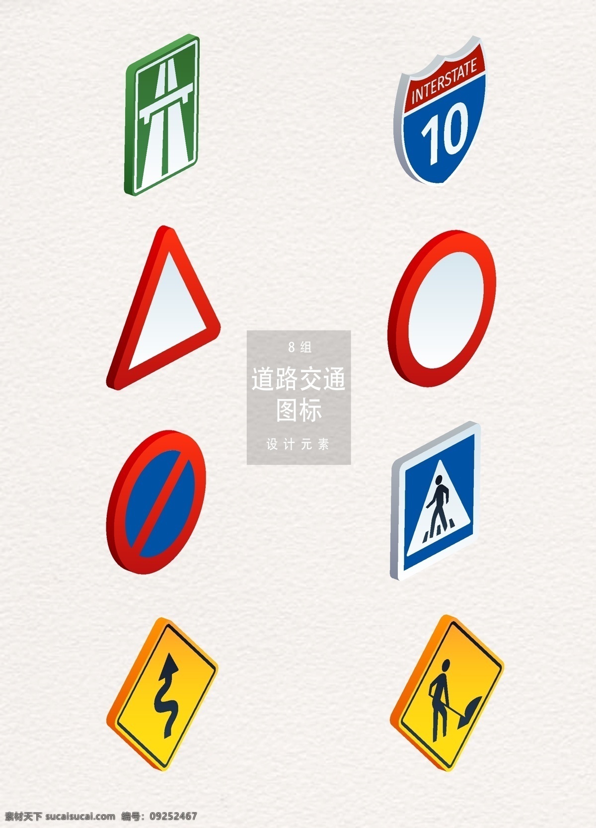 立体 道路交通 图标 元素 设计元素 图标设计 ai素材 交通图标 限速图标 禁止图标 人行道