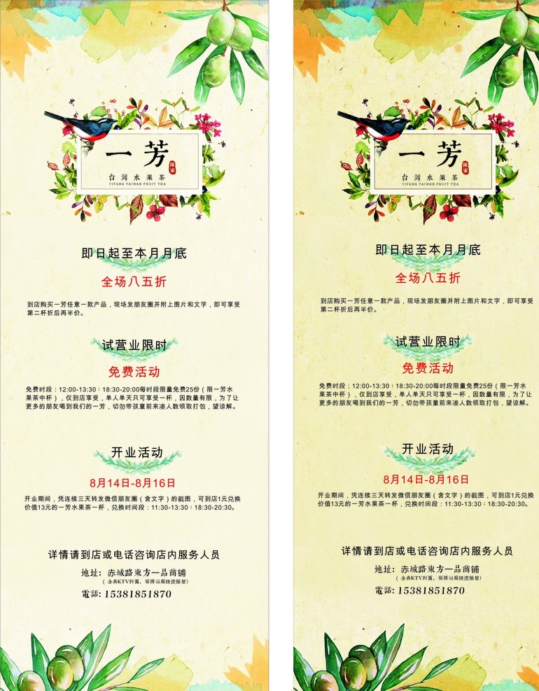 水果茶店展架 展架设计 易拉宝 x展架 水果茶店 宣传展架 活动展架 户外广告设计 室外广告设计
