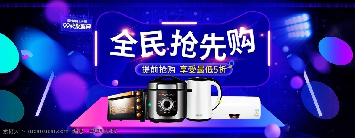 天猫 618 狂欢 返 场 活动 促销 海报 电器 炫酷 光效 戏称其 吸尘器 淘宝