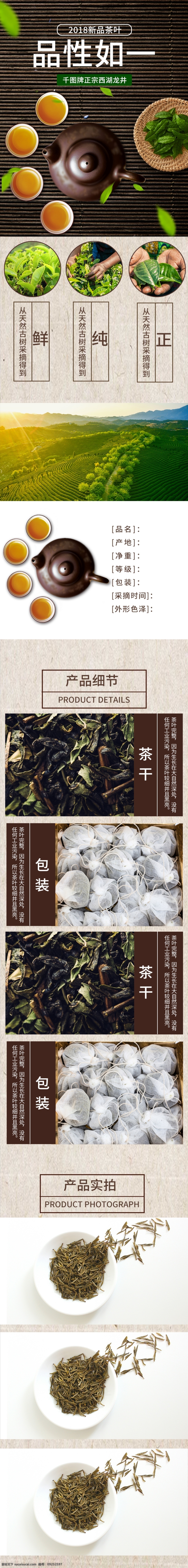 天猫 淘宝 新品 西湖 龙井 茶叶 详情 页 详情页 香 品行如一 正宗