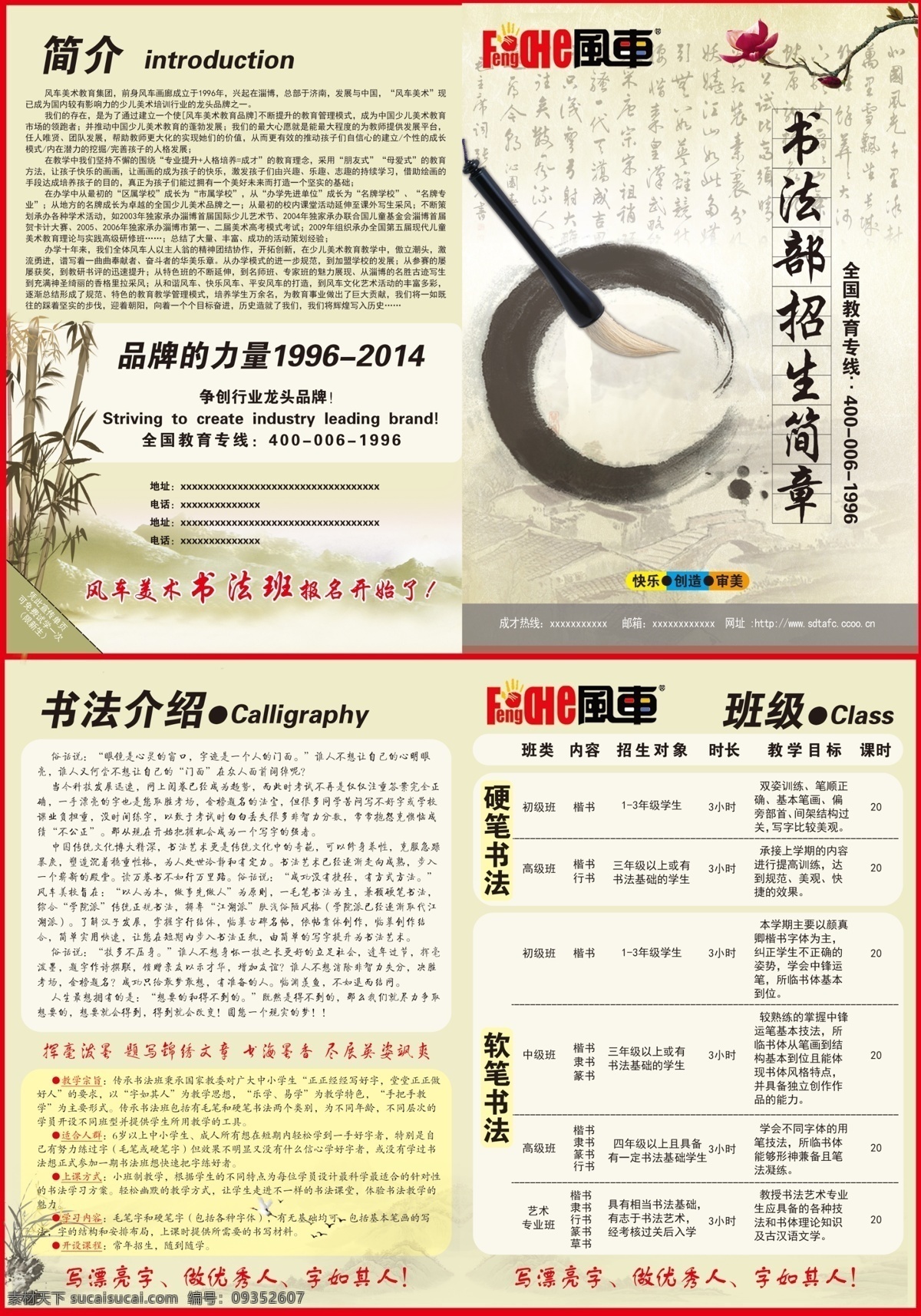 dm宣传单 彩页 广告设计模板 书法 书法培训 书法素材 源文件 风车美术彩页 风车美术 书法彩页 培训书法 海报 企业文化海报
