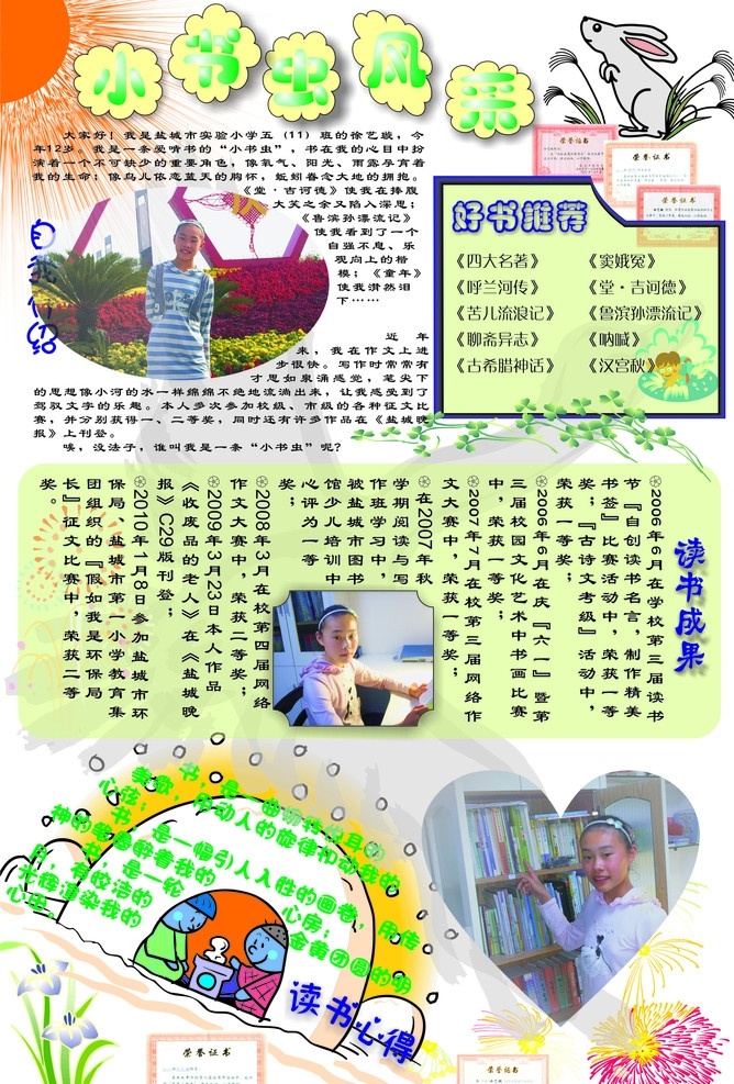 小书虫海报 小书虫 海报 学生 展示 矢量