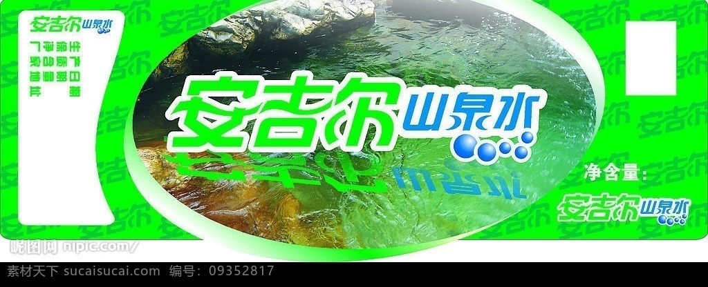 安吉尔山泉水 安 吉 尔 山 泉 水 矢量图库