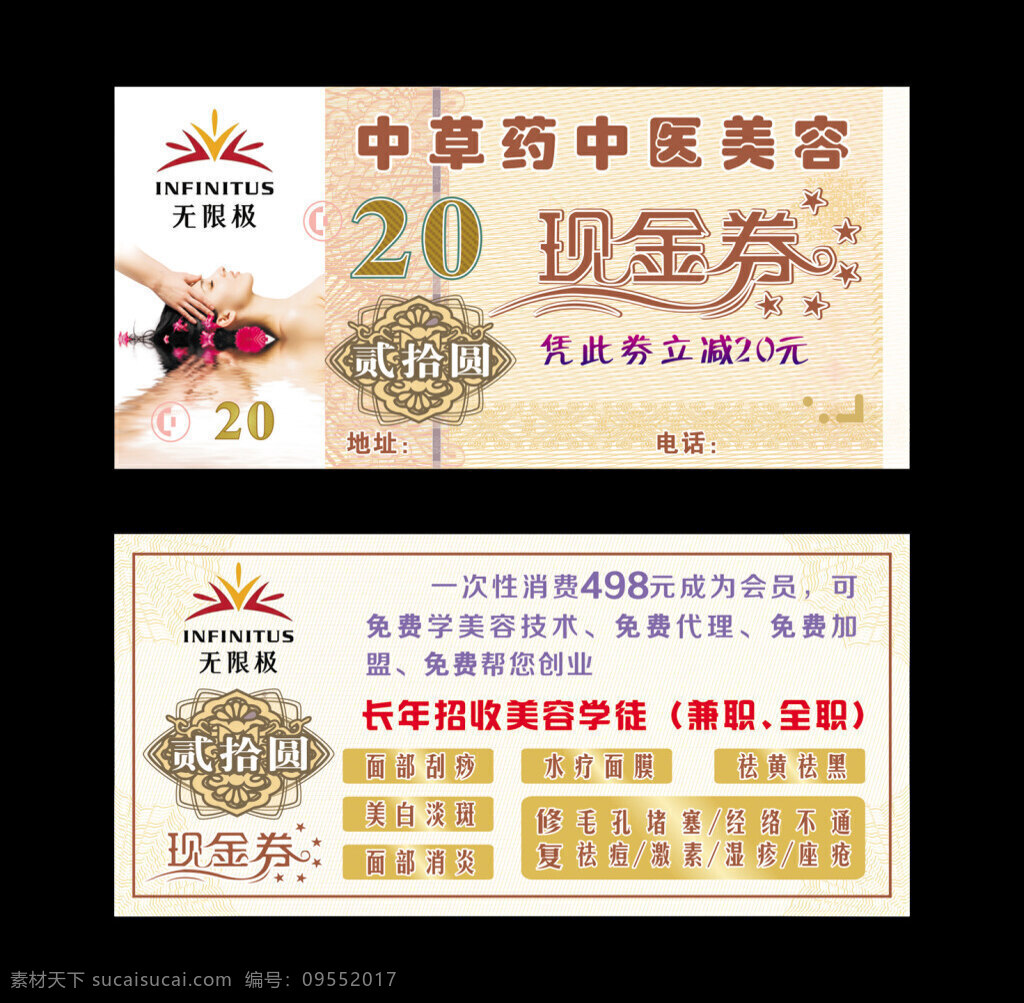 20元现金券 现金券 美容现金券 无限极标志 底纹边框 可编辑内容 黑色