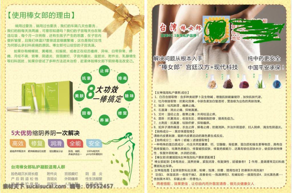 棒女郎 女神 泡泡 a4 宣传页 台湾 女性 护理 品牌 棒 女郎 a4宣传页 矢量logo 矢量 文件 女性护理品牌 白色