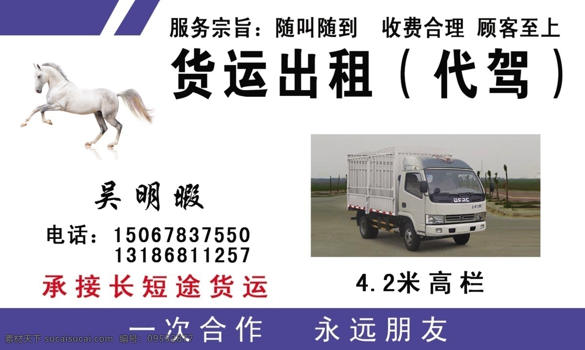 货运出租 代驾 长短途货运 高栏 承接货运 分层